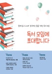 독서 모임을 합니다