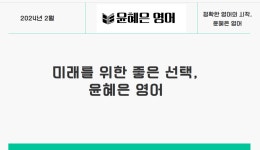 [윤혜은 영어 교습소]커리큘럼, 시간표를 만들었습니다