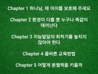 칼비테의 자녀교육법
