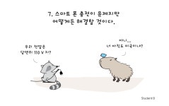 16화 Chapter 5-2  거인의 어깨 16화 Chapter 5-2  거인의 어깨 
