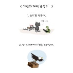16화 Chapter 5-2  거인의 어깨 16화 Chapter 5-2  거인의 어깨 