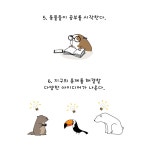 16화 Chapter 5-2  거인의 어깨 16화 Chapter 5-2  거인의 어깨 