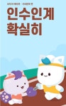 업무인계의 날