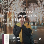 about 진로)시대는 따르는게 아니라 만드는 것.
