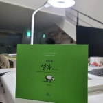 [2월 그림책리터러시] <눈, 물> 안녕달, 창비