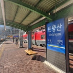 06화 민둥산
