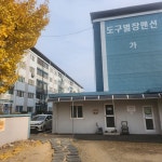 10화 포항 2편