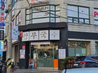 고기국수와 함께 돔베고기는 어떤가요?