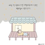 그림일기 - 잊지 못할 밤
