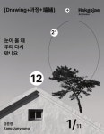 강준영 작가 『눈이 올 때 우리 만나요』