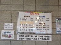 맛집 - 청주 산장 화롯간과 또아식당