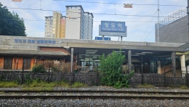 청도(淸道) 가는 길