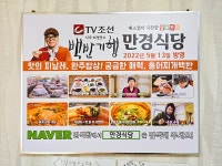 16화 허영만 덕에 찾은 숨은 홍어찌개 맛집, 완주 만경식당
