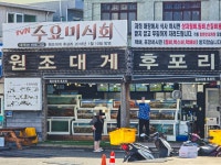 15화 3대 53년 전통 울진대게 맛집, 원조대게후포리