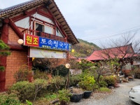 05화 꿩 대신 봉황격 금산 청국장맛집 <황토집사람들>