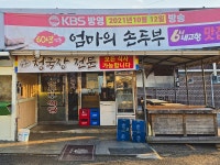 04화 장작불 가마솥 손두부 노포맛집, 구례 엄마의손두부