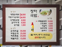 15화 지리산자락 인월시장 순대국밥 청국장 맛집, 장터국밥