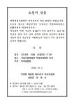박정희 대통령 제45주기 추도식 참석 / 정중규
