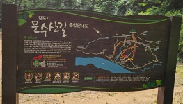 김포의 문수산성을 다녀오다.