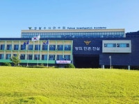 경찰수사연수원에 출강을 다녀왔습니다.