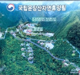 03화 진안고원 품에 안기다_운장산 자연휴양림