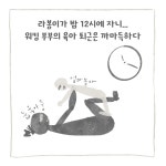 30화 워킹 부부의 휴식법. 쉴 땐 쉬어야 롱런하지!!