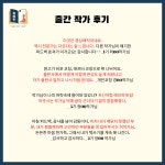 100% 기획출판 합격률 책쓰기 마스터 클래스 모집