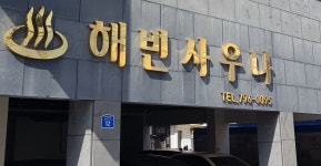 18화 코가 뻥 뚫립니다