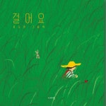 12화 나는 왜 길을 걷고 있는가(9코스)