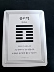 풍뢰익 괘와 니체의 초인