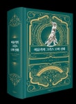 02화 옛날 옛적 이야기, 신화