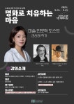 <명화로 치유하는 마음>_고촌도서관 독서의 달 강연 <명화로 치유하는 마음>_고촌도서관 독서의 달 강연 