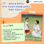 [특강안내] 엄마 아나운서의 엄마표 키즈스피치