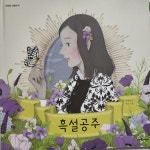 배워서 남 주자