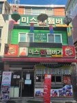 01화 미스리~ 햄버거 주문!