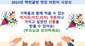 2024년 책벗글벗 마지막 수업