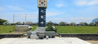 제주 4.3 평화기행