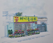 동네 꽃집 풍경
