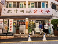 8,500원에 만나는 한치 해물 듬뿍 칼국수