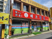불꽃 효녀가 찾아간 고깃집[더도이 축산 직영점] 불꽃 효녀가 찾아간 고깃집[더도이 축산 직영점] 