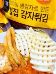 20화 중독성 갑! 비건 라구&감자튀김