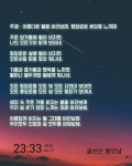 별과 세상에 대한 시