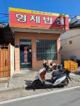 형제는 없다? 노부부의 간짜장