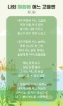 나의 마음에 어느 고을엔