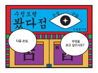 19화 무엇을 보고 싶으시오? < 2 >