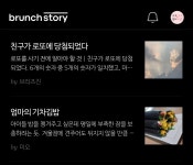 브런치 스토리는 정말 김밥을 좋아하나요?