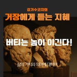 17화 버티는 놈이 이긴다!