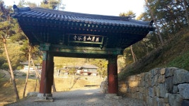떠들지 말고 절로 가 있어!
