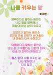 좋은 말로 변신시킨 미안한 마음을 너에게