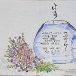 고흥에 머물다-평생학습관 캘리그래피 배우기